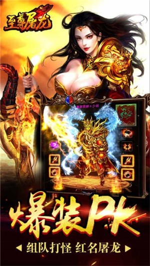 至尊屠龙截图展示1