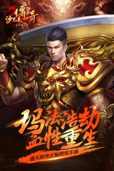 沙巴克传奇之王者归来截图展示5