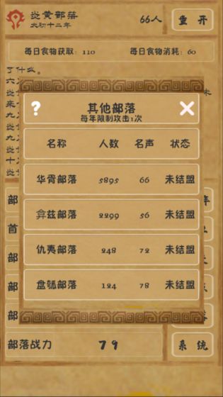 文明起源截图展示4