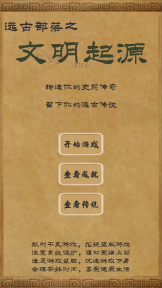 文明起源截图展示1