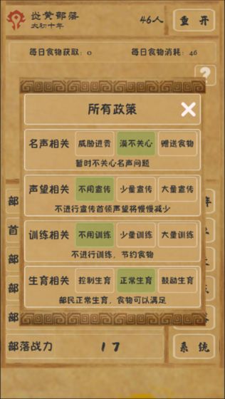 文明起源截图展示5