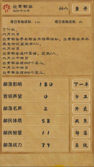 文明起源截图展示2