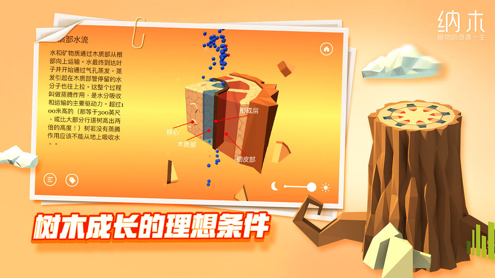 纳木截图展示4
