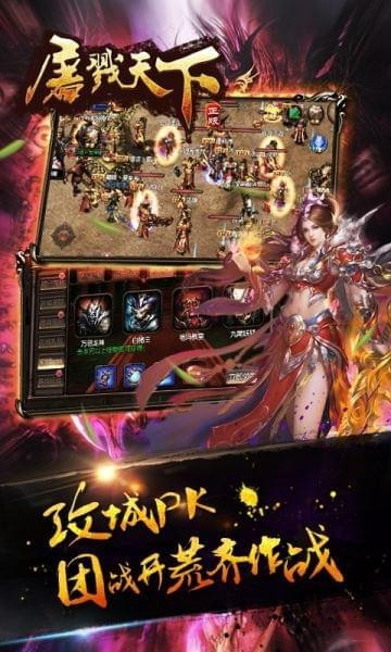 屠戮天下截图展示3