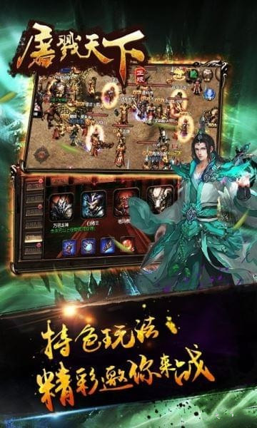 屠戮天下截图展示4