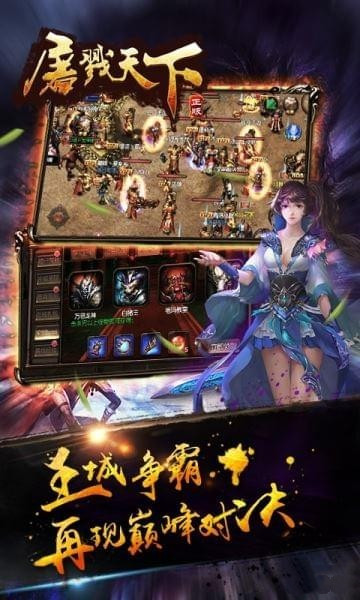 屠戮天下截图展示1