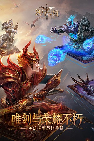 剑与英雄截图展示1