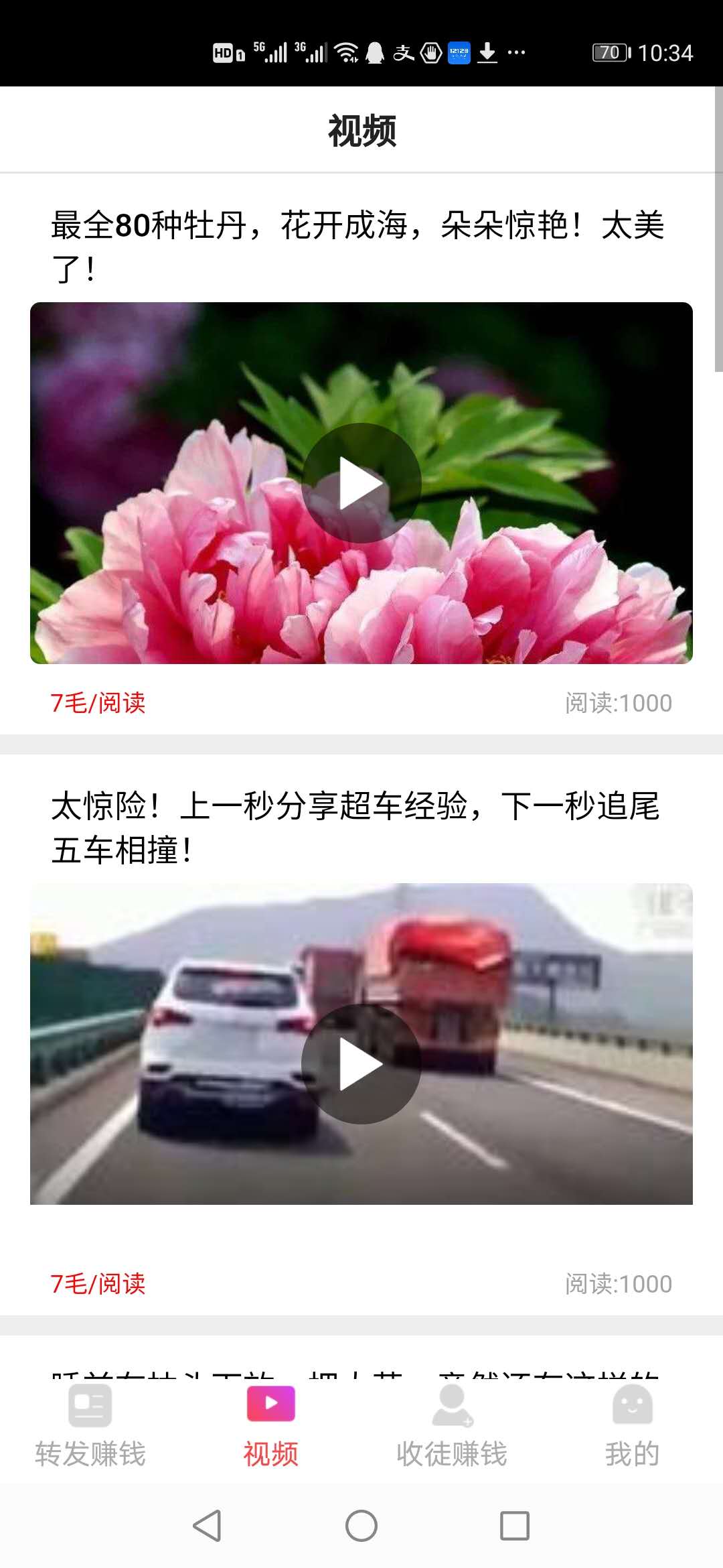 快马赚app截图展示1