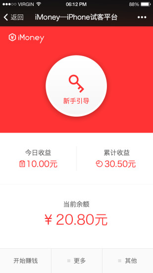 imoney爱钱试玩截图展示3