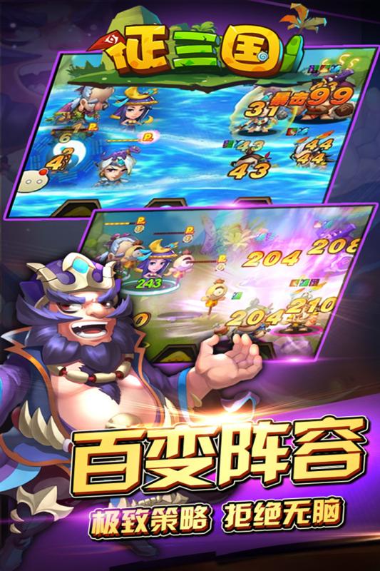 征三国截图展示2