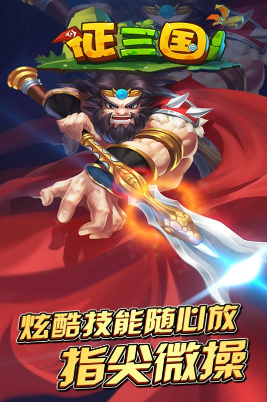 征三国截图展示1