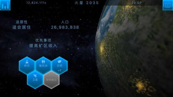 行星改造截图展示3