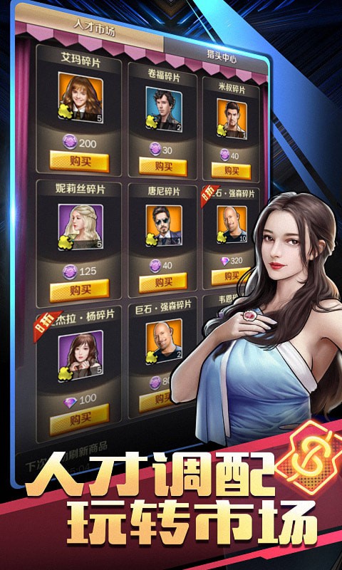 商道高手截图展示2