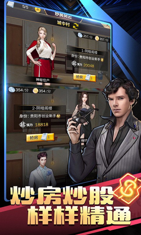 商道高手截图展示1