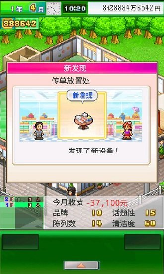 口袋商业街2截图展示1