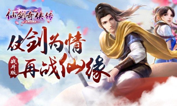 仙剑online截图展示1