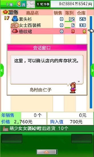 口袋商业街2截图展示2