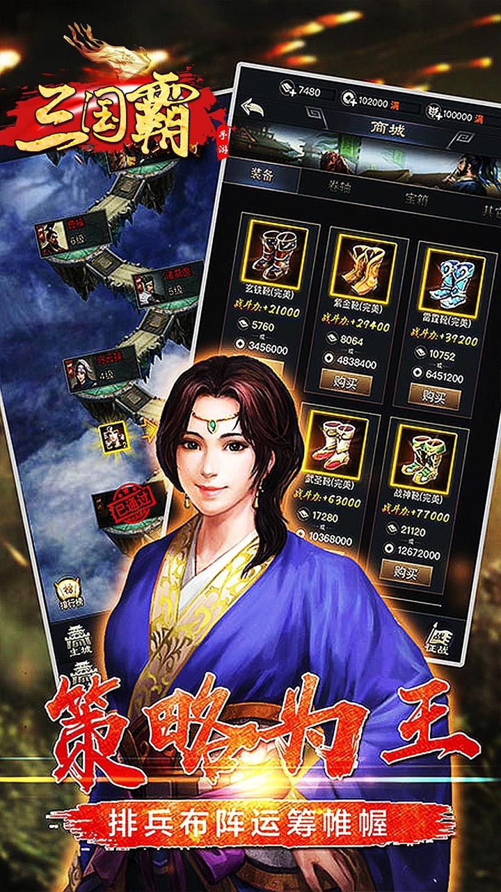 三国霸截图展示2