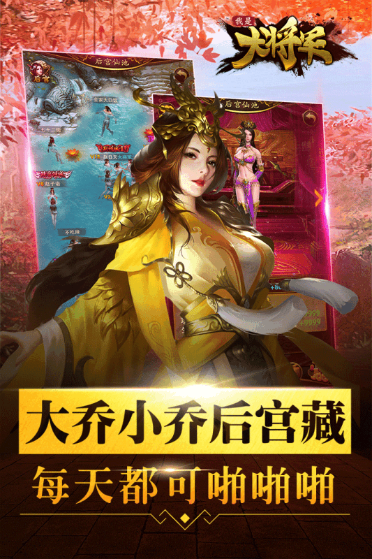我是大将军截图展示5