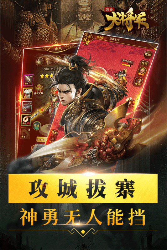 我是大将军截图展示4