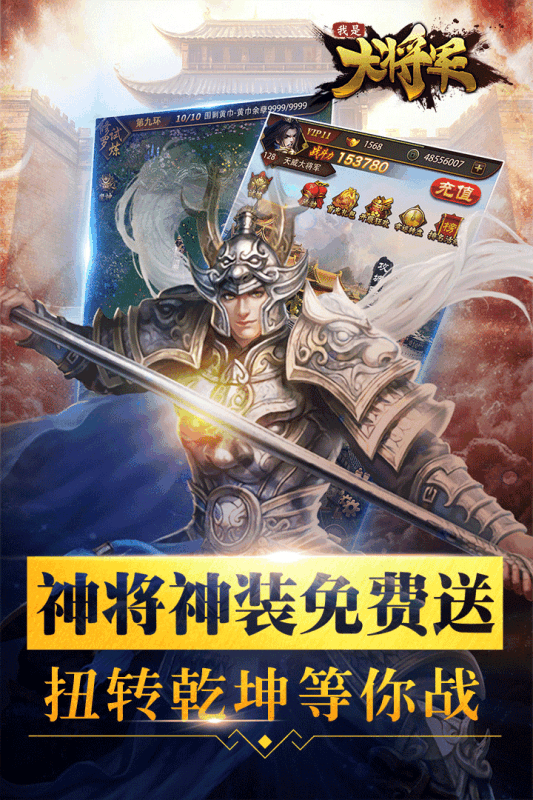我是大将军截图展示3