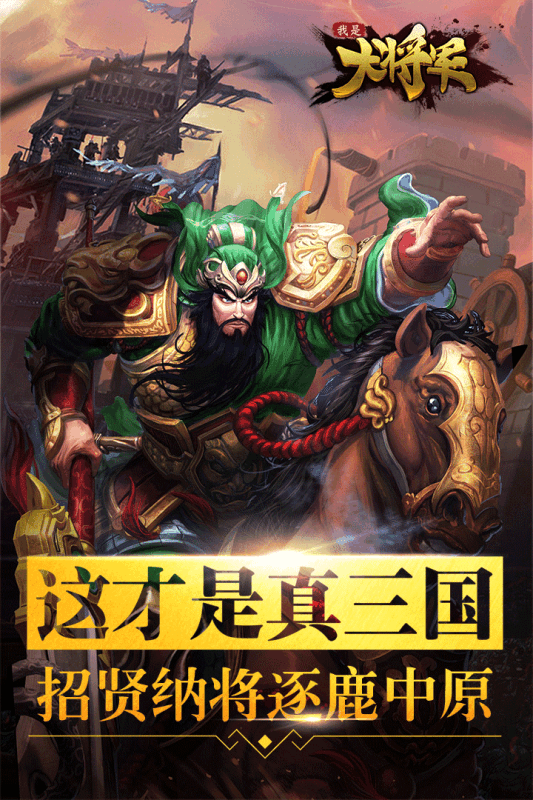 我是大将军截图展示2