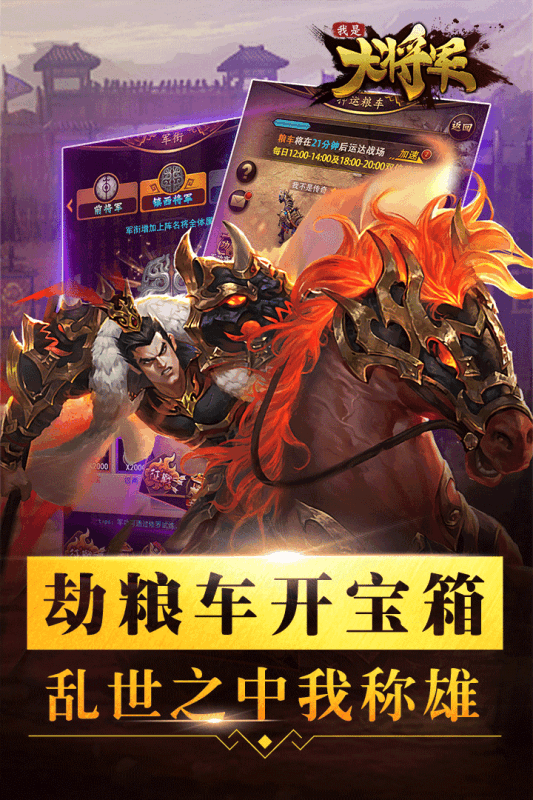 我是大将军截图展示1