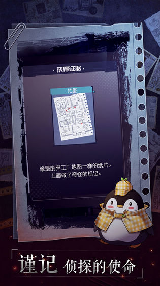 企鹅侦探截图展示2