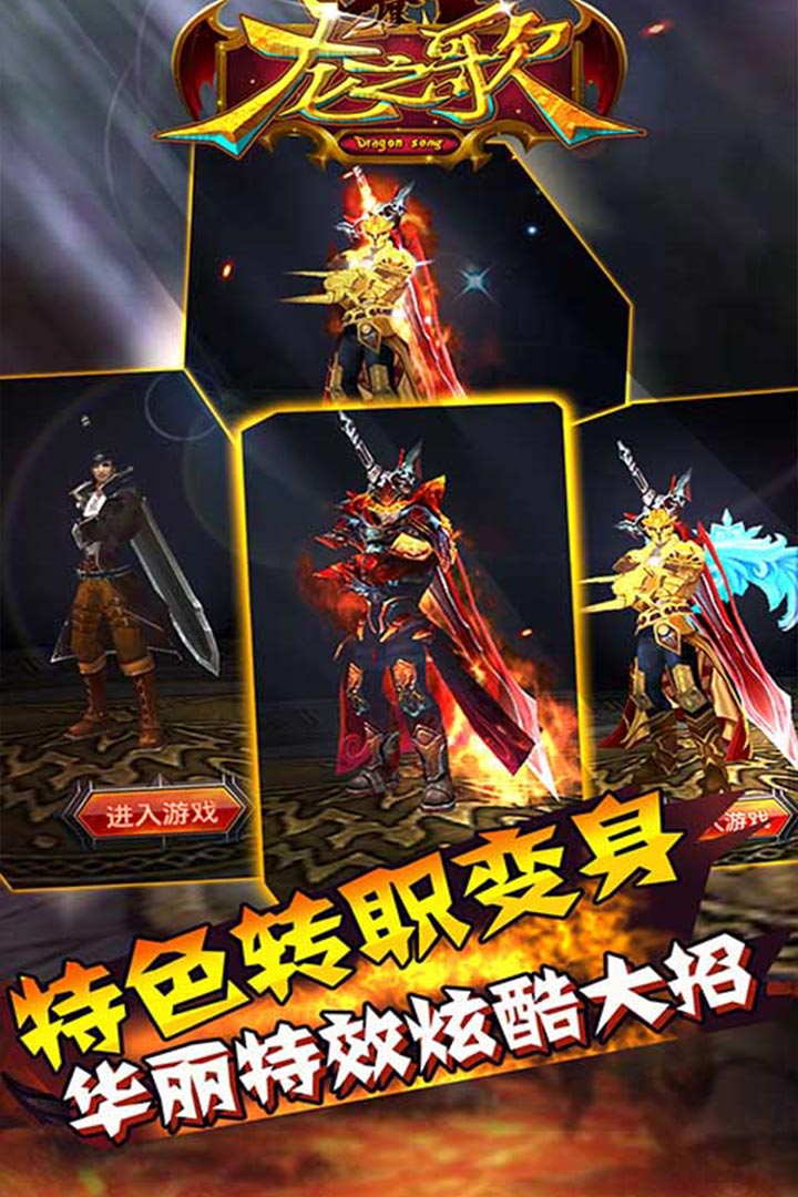龙之歌截图展示2