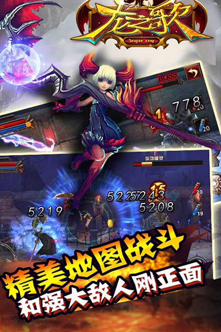 龙之歌截图展示1