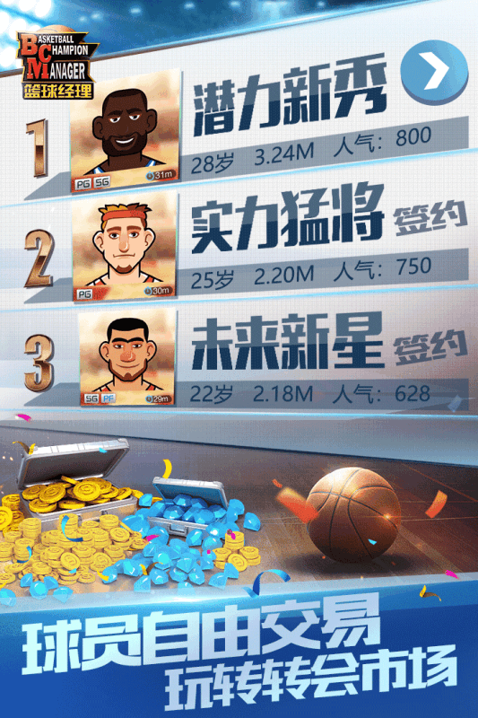 篮球经理人截图展示3