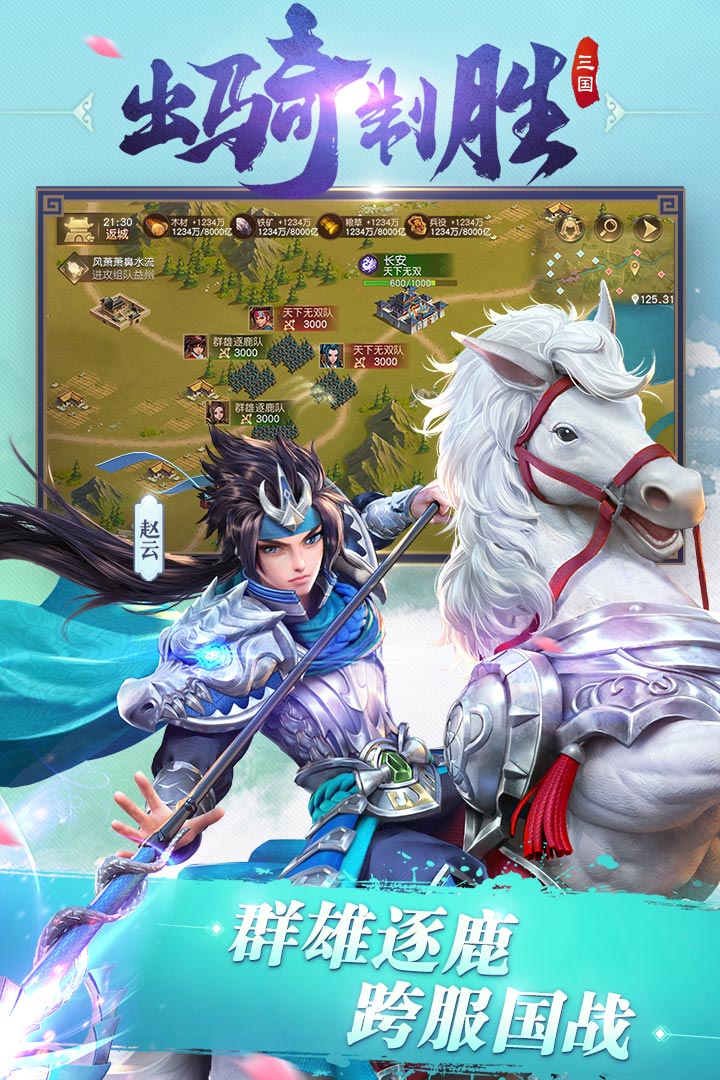 三国如龙传截图展示2