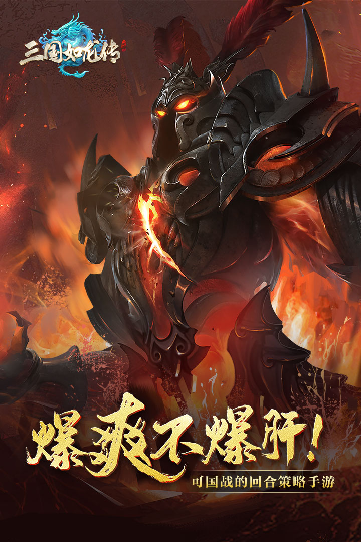 三国如龙传截图展示3