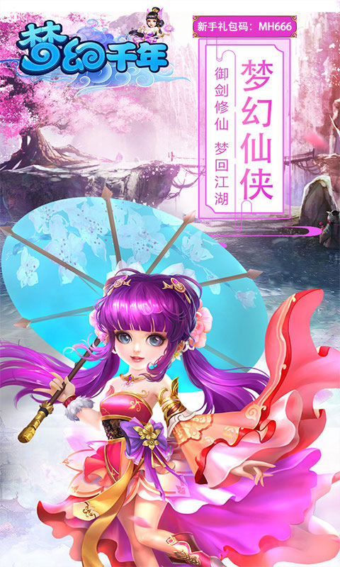 梦幻千年截图展示1