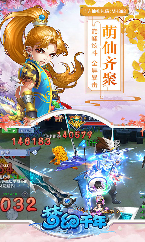 梦幻千年截图展示3