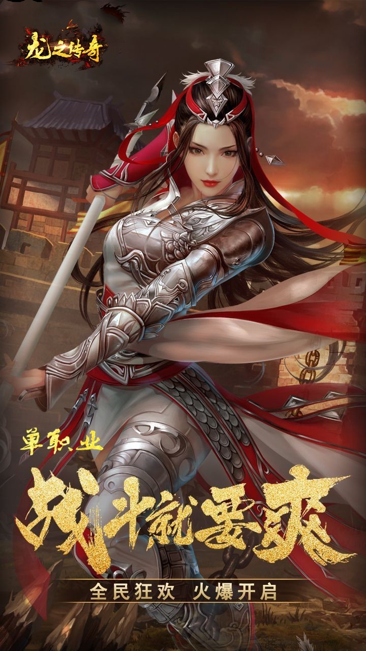 龙之传奇截图展示4