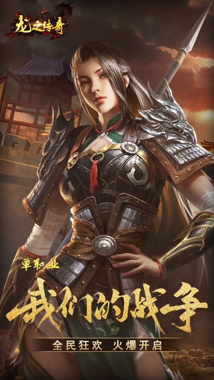 龙之传奇截图展示3