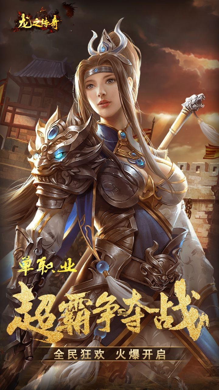 龙之传奇截图展示2