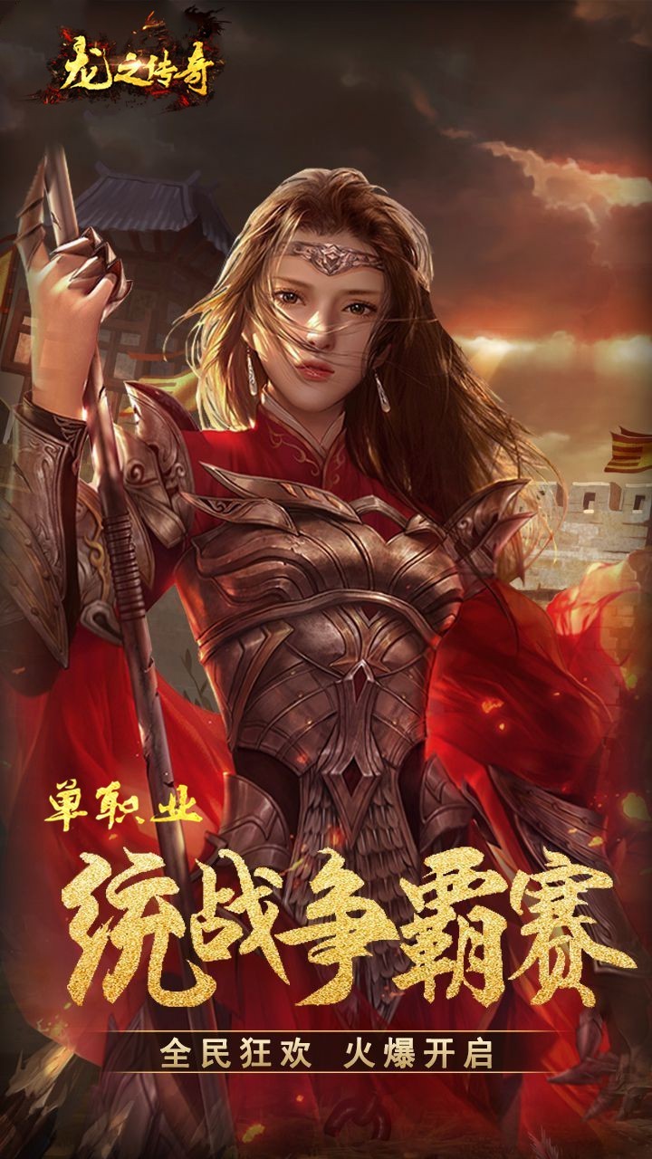 龙之传奇截图展示1