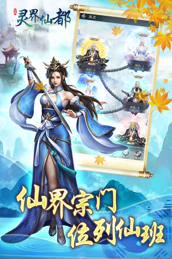 灵界仙都截图展示2
