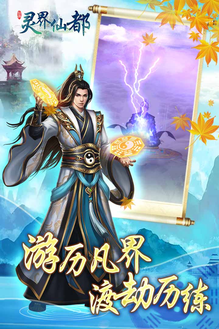 灵界仙都截图展示1