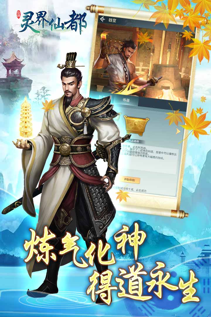 灵界仙都截图展示3