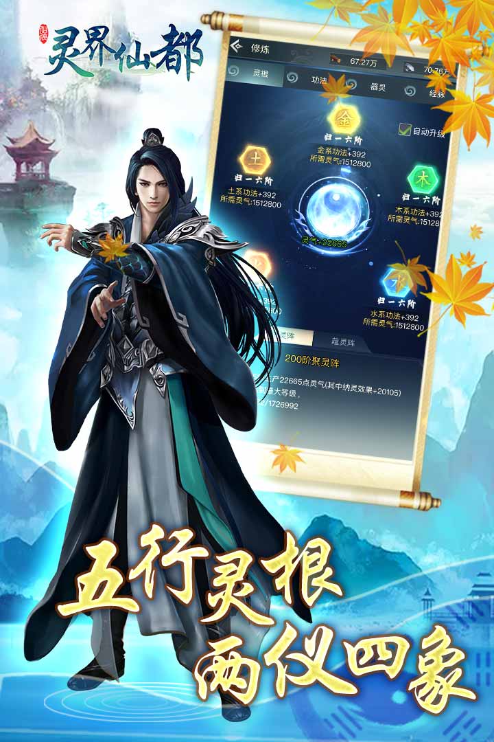 灵界仙都截图展示4