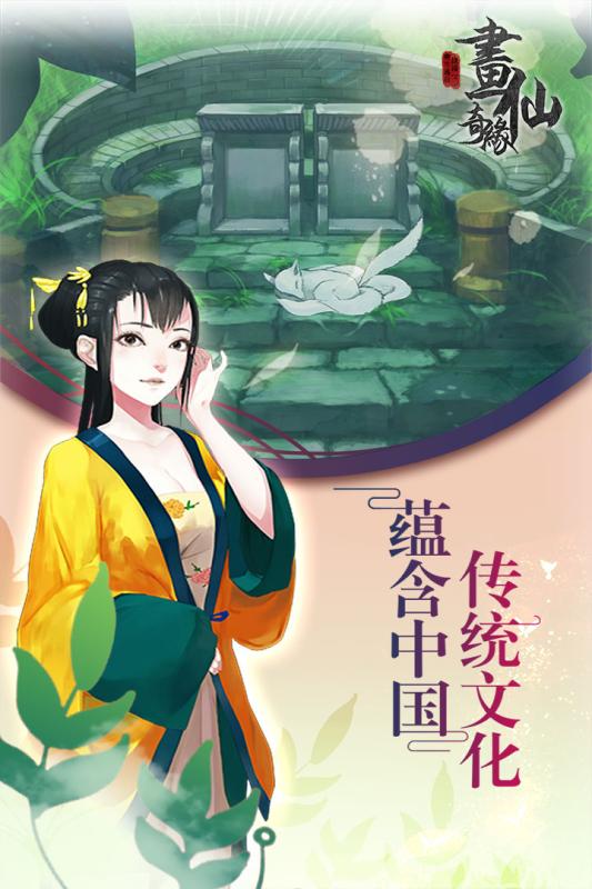 密室逃脱绝境系列3画仙奇缘截图展示3