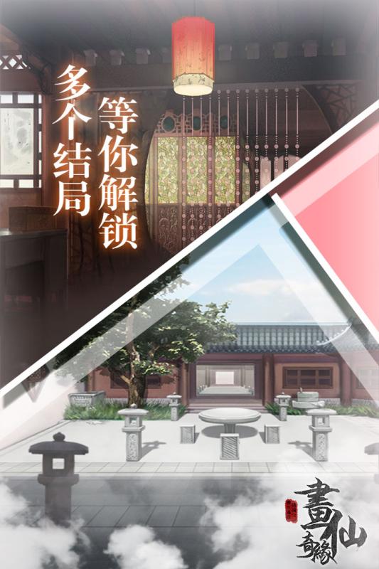 密室逃脱绝境系列3画仙奇缘截图展示5