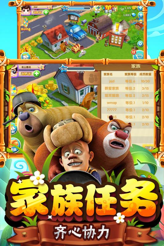 熊出没之熊大农场截图展示2