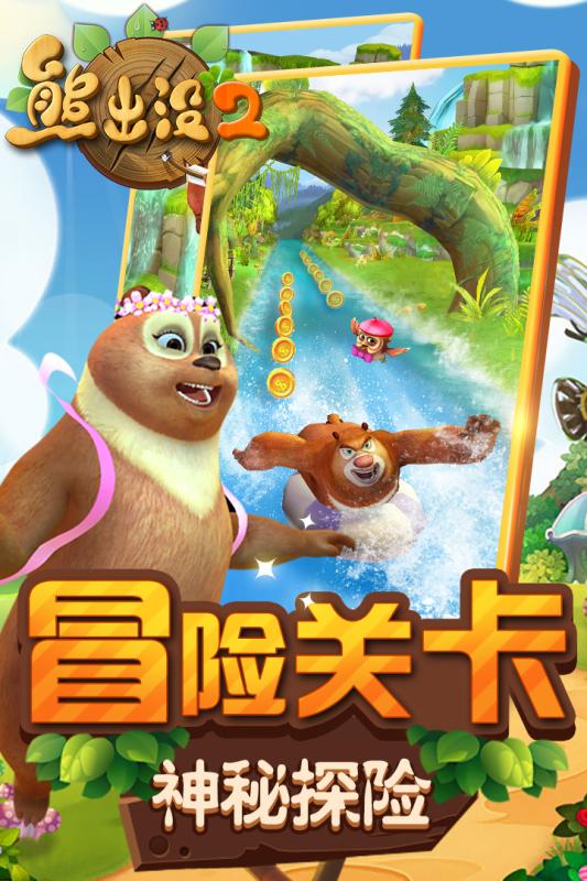 熊出没之熊大农场截图展示3
