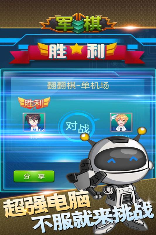 军棋截图展示2