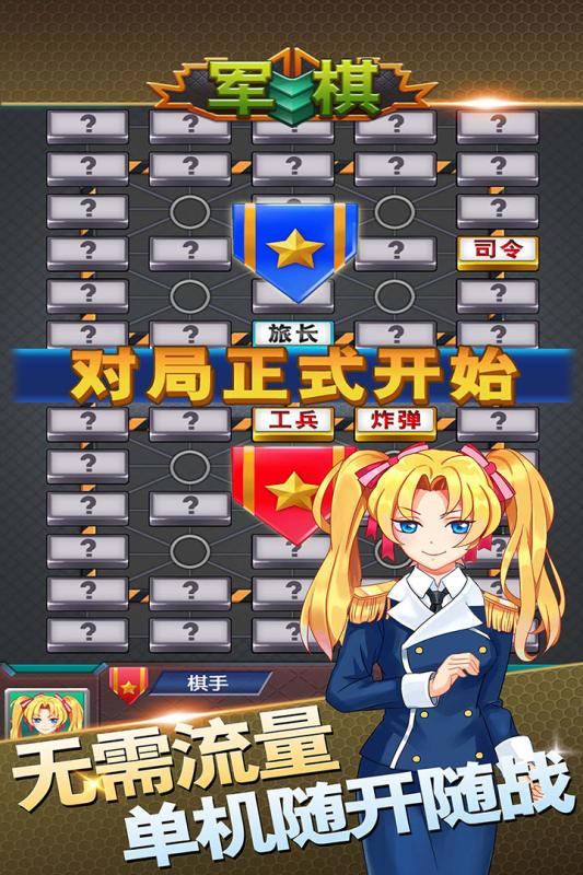 军棋截图展示3