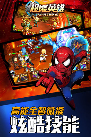 超能英雄截图展示2